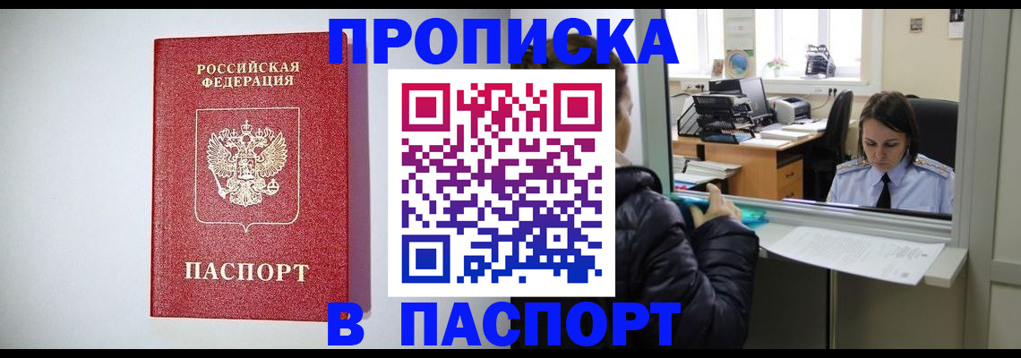 прописка от собственника в Всеволожске